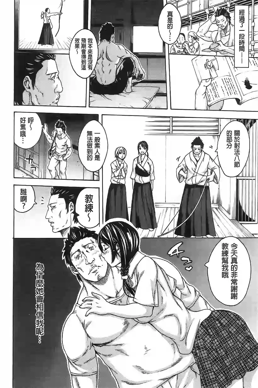 俱乐部的老师别闹等一下(25)