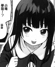 恋爱暴君日漫：我最喜欢的是巨大