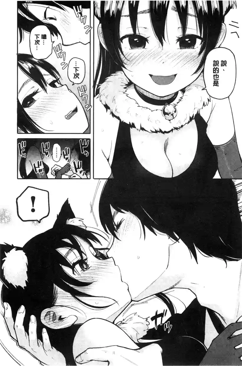 恋爱暴君日漫：我最喜欢的是巨大又可爱的女生(15)