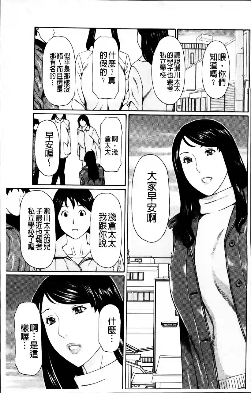 好看的韩国漫画:妈妈帮儿子进私立学校(1)
