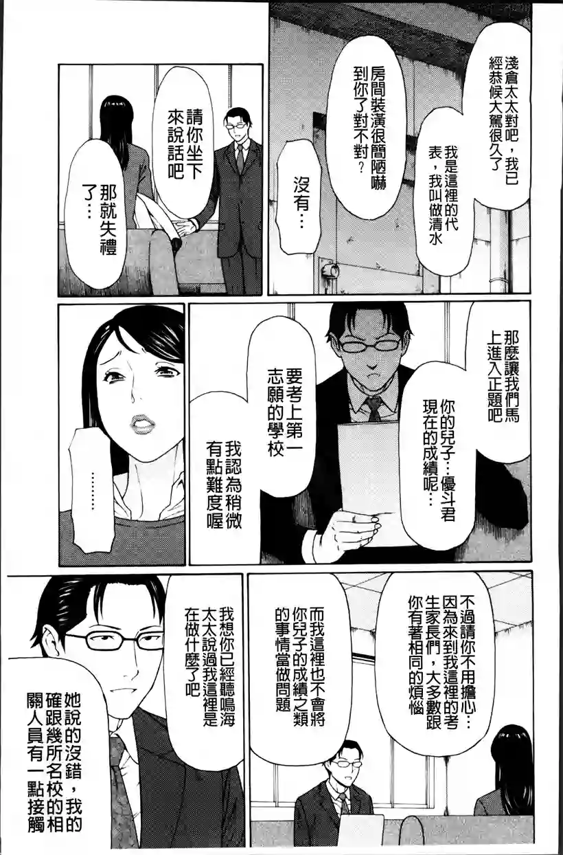 好看的韩国漫画:妈妈帮儿子进私立学校(15)