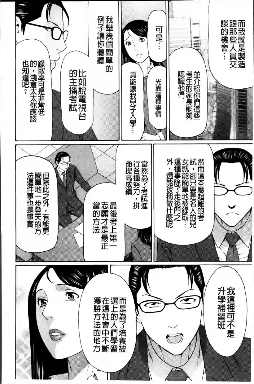 好看的韩国漫画:妈妈帮儿子进私立学校(16)