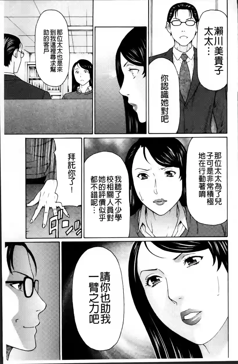 好看的韩国漫画:妈妈帮儿子进私立学校(17)