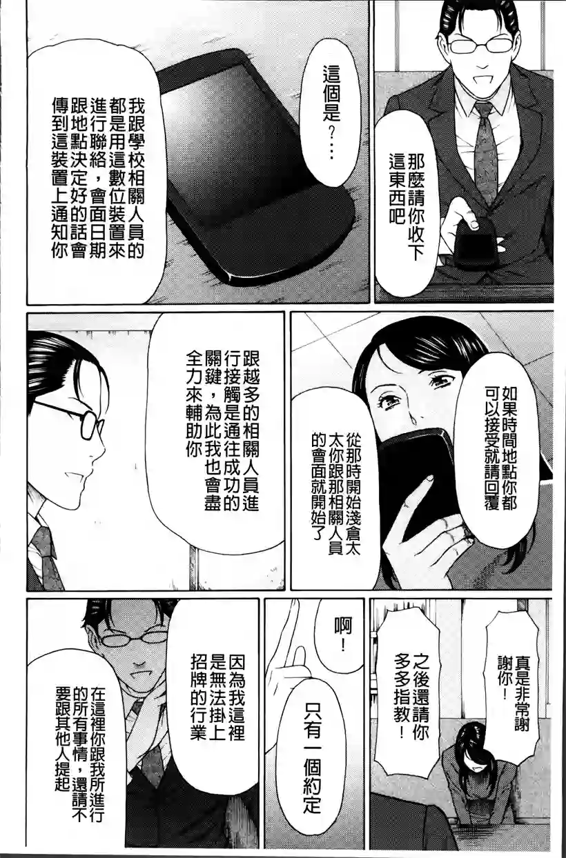 好看的韩国漫画:妈妈帮儿子进私立学校(18)