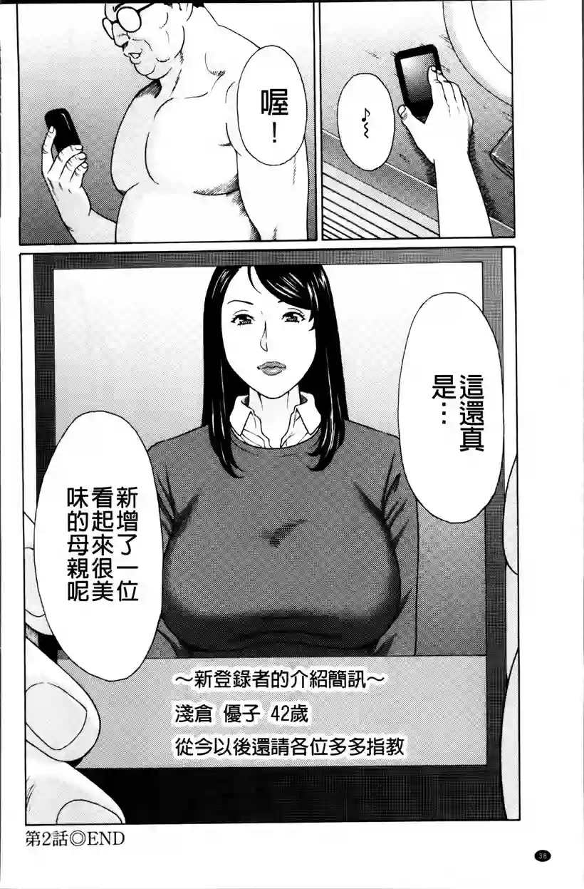 好看的韩国漫画:妈妈帮儿子进私立学校(22)