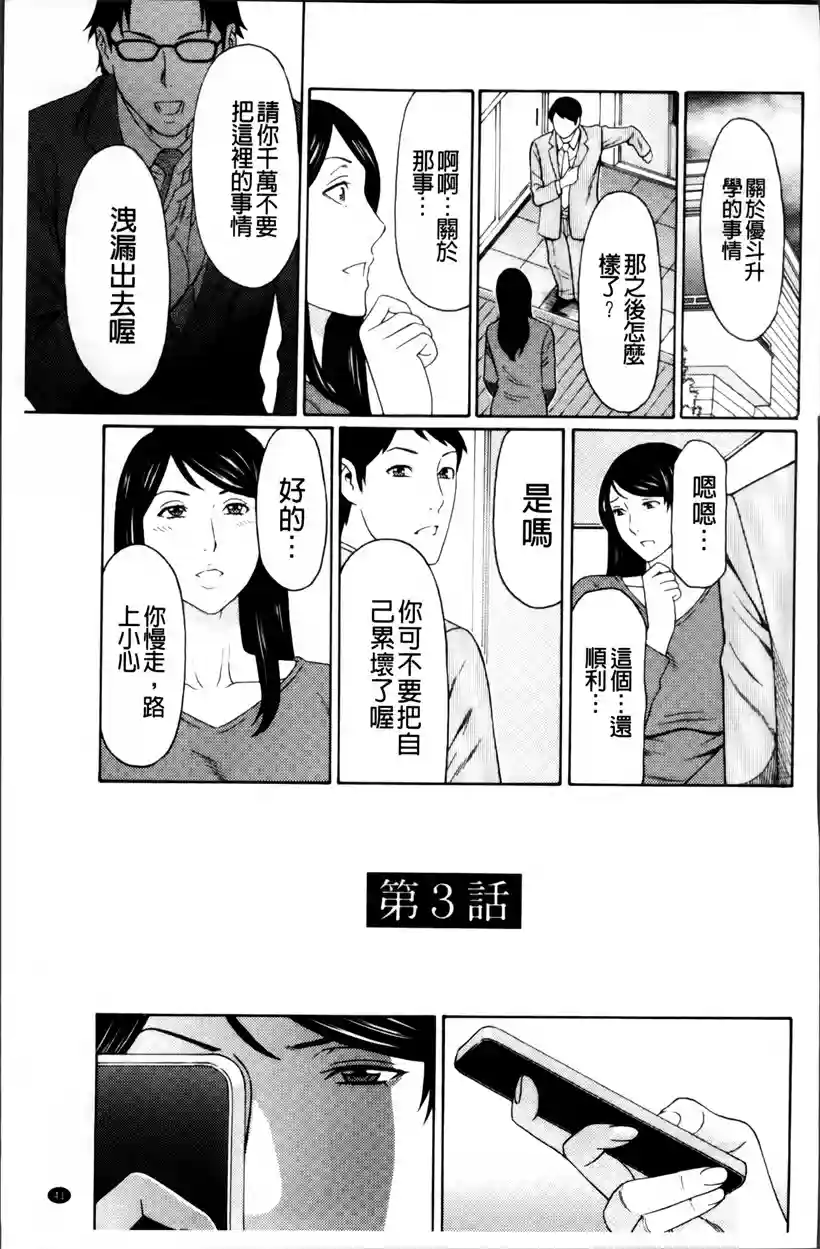 好看的韩国漫画:妈妈帮儿子进私立学校(23)