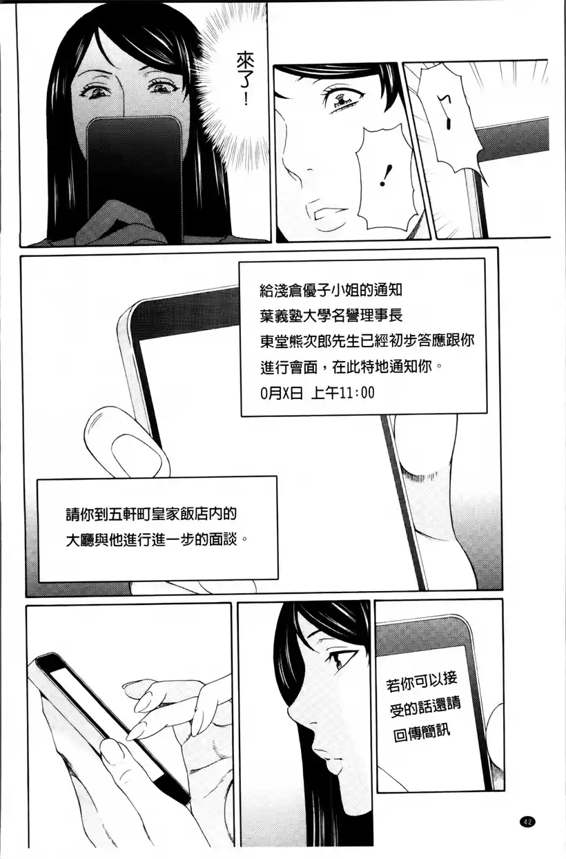 好看的韩国漫画:妈妈帮儿子进私立学校(24)