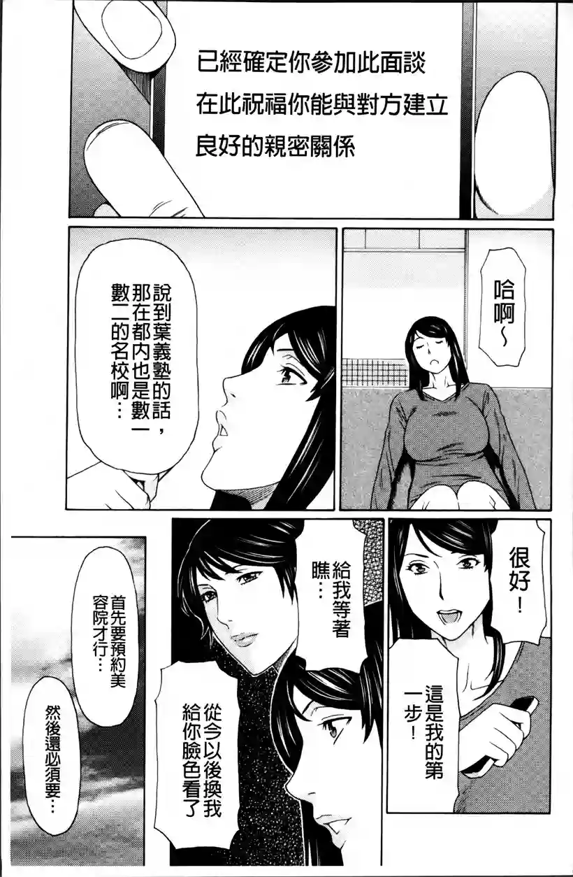 好看的韩国漫画:妈妈帮儿子进私立学校(25)