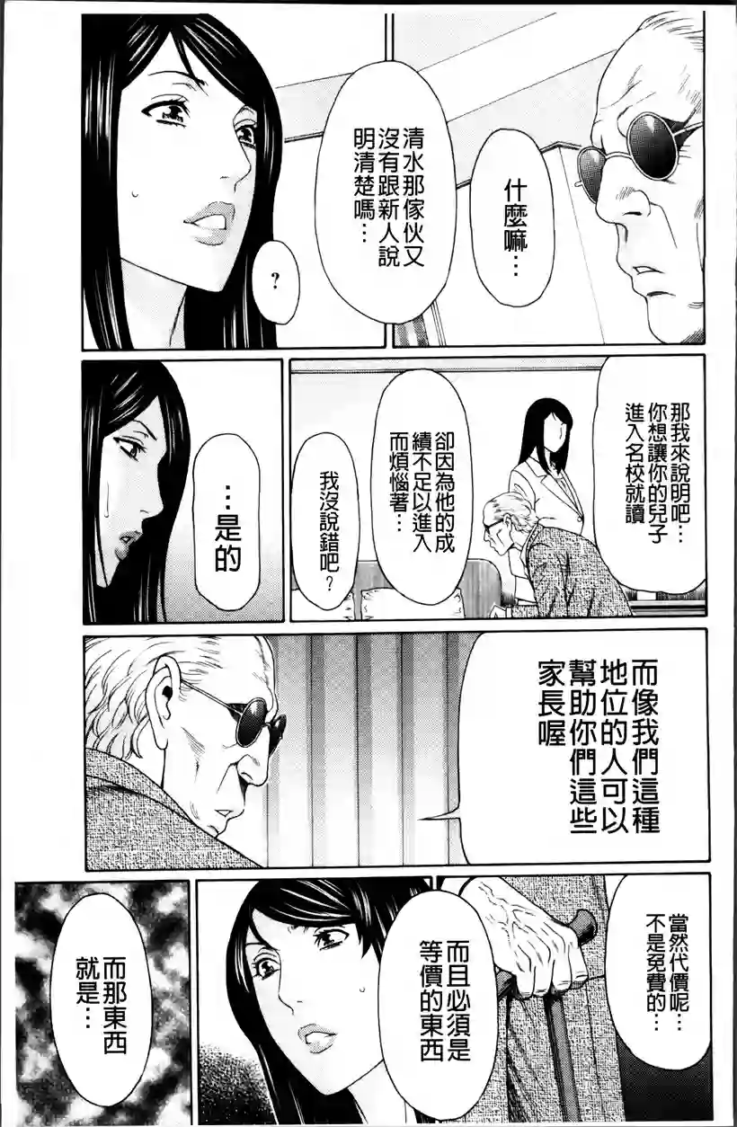 好看的韩国漫画:妈妈帮儿子进私立学校(29)