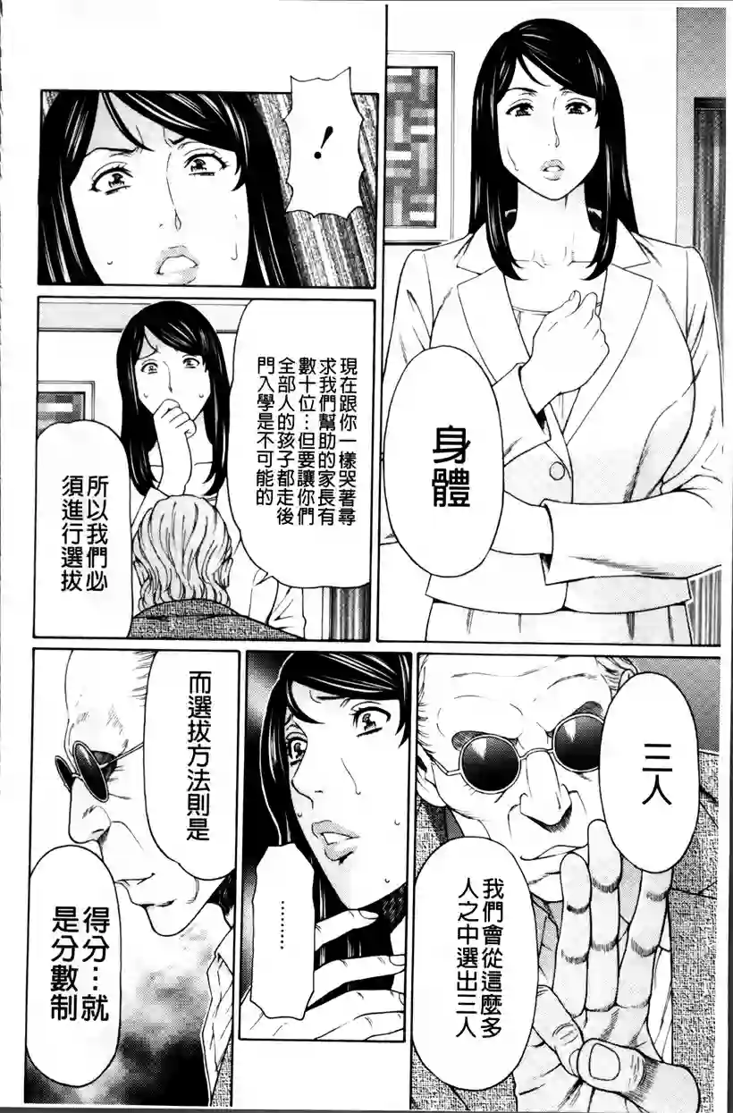 好看的韩国漫画:妈妈帮儿子进私立学校(30)