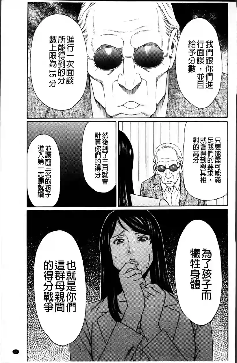 好看的韩国漫画:妈妈帮儿子进私立学校(31)