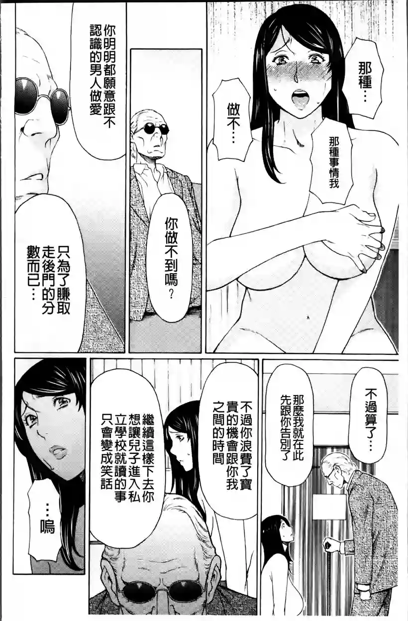 好看的韩国漫画:妈妈帮儿子进私立学校(35)