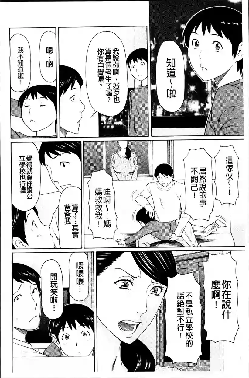 好看的韩国漫画:妈妈帮儿子进私立学校(36)