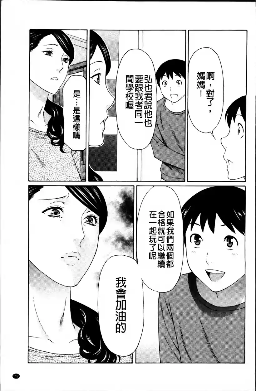 好看的韩国漫画:妈妈帮儿子进私立学校(37)