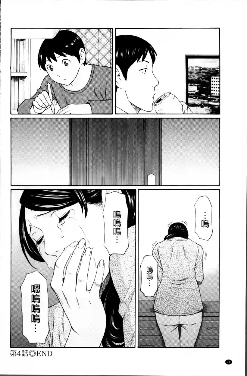 好看的韩国漫画:妈妈帮儿子进私立学校(38)