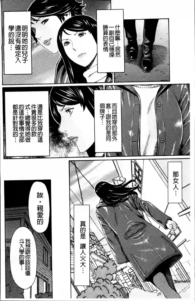 好看的韩国漫画:妈妈帮儿子进私立学校(4)