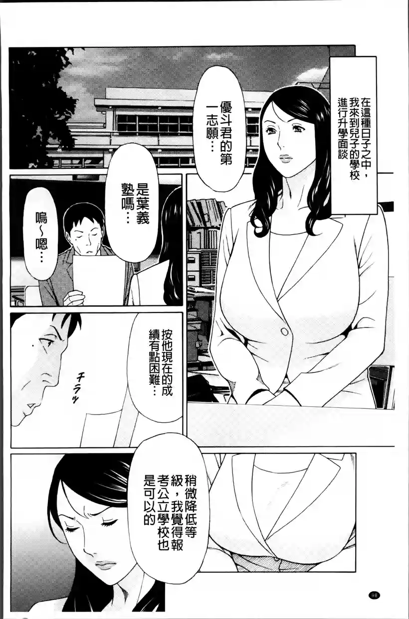 好看的韩国漫画:妈妈帮儿子进私立学校(45)