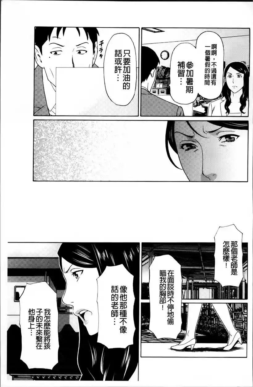 好看的韩国漫画:妈妈帮儿子进私立学校(46)