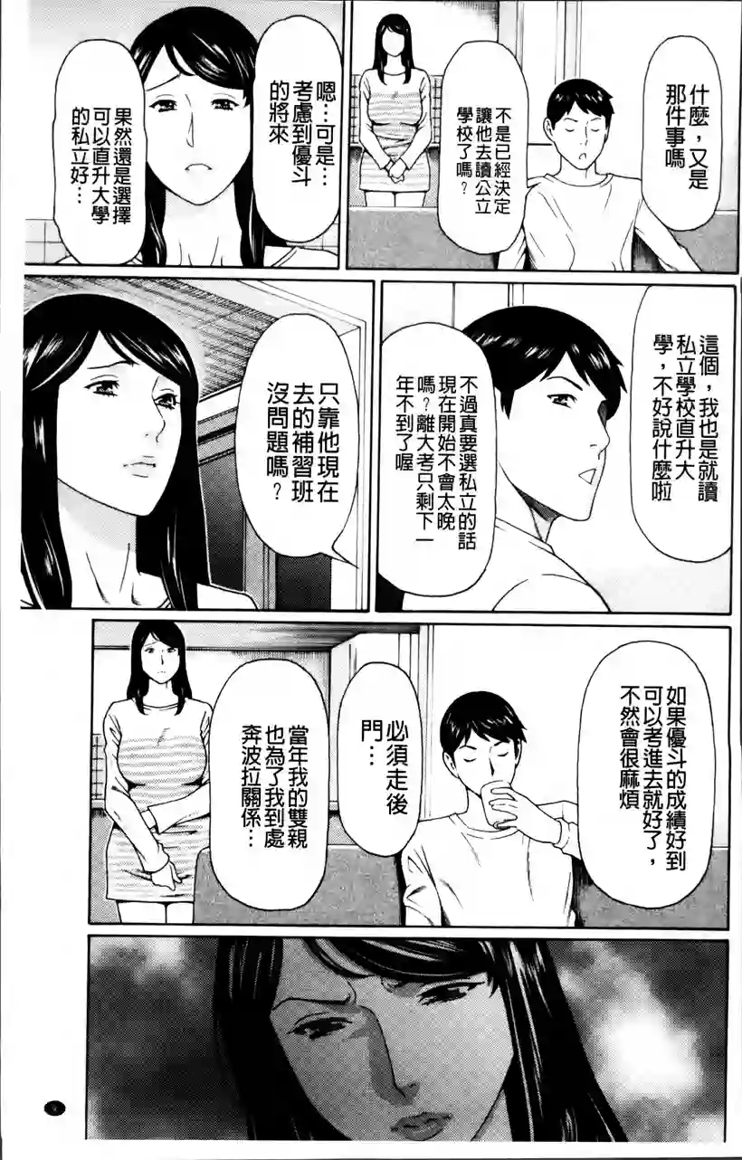 好看的韩国漫画:妈妈帮儿子进私立学校(5)