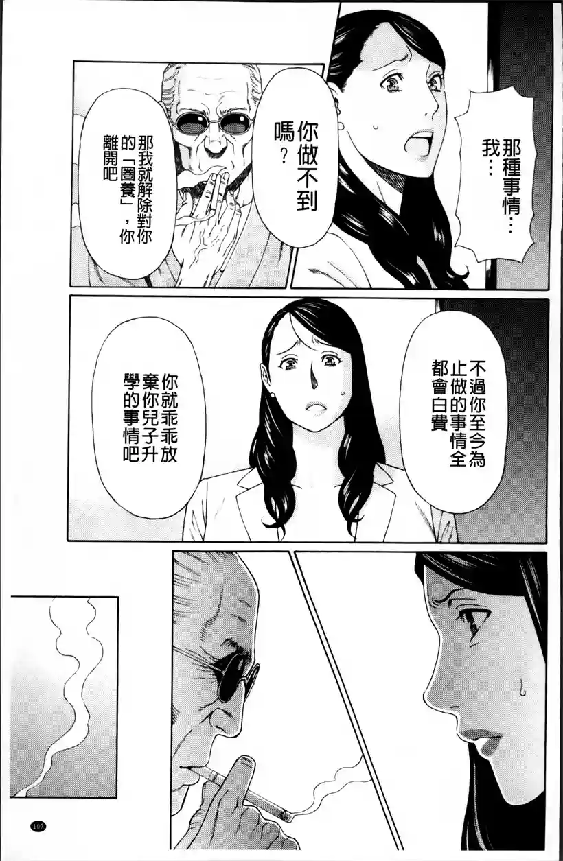 好看的韩国漫画:妈妈帮儿子进私立学校(54)