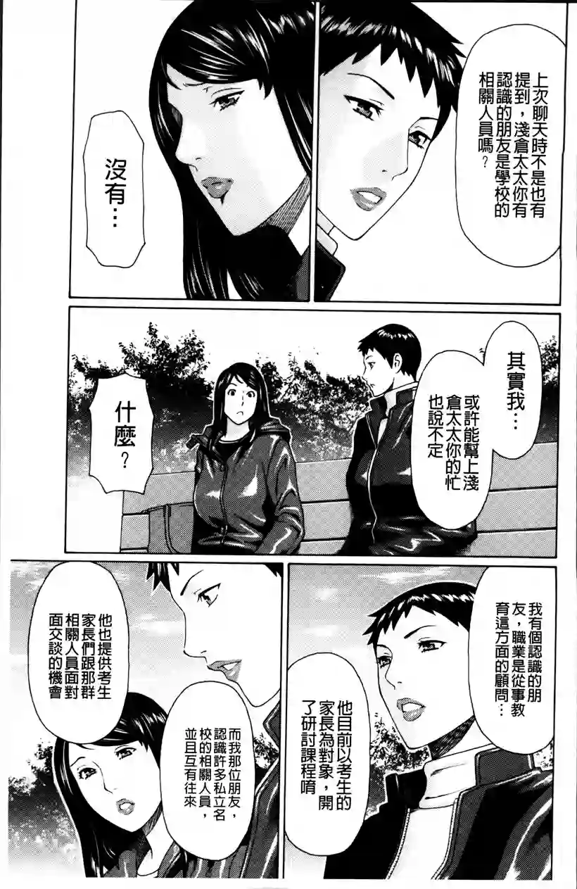 好看的韩国漫画:妈妈帮儿子进私立学校(7)