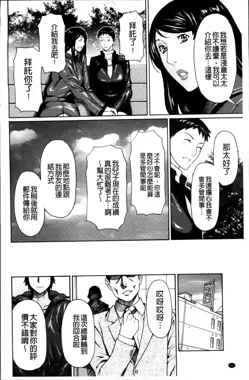 好看的韩国漫画:妈妈帮儿子进私立学校(8)