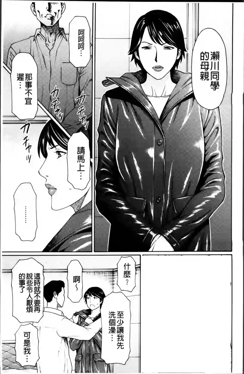 好看的韩国漫画:妈妈帮儿子进私立学校(9)