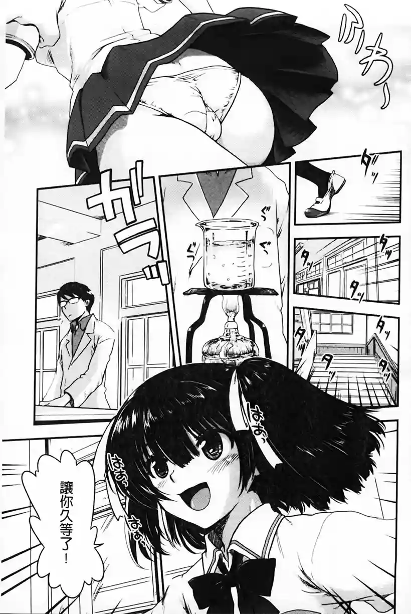 女神漫画：理科室恋人(1)