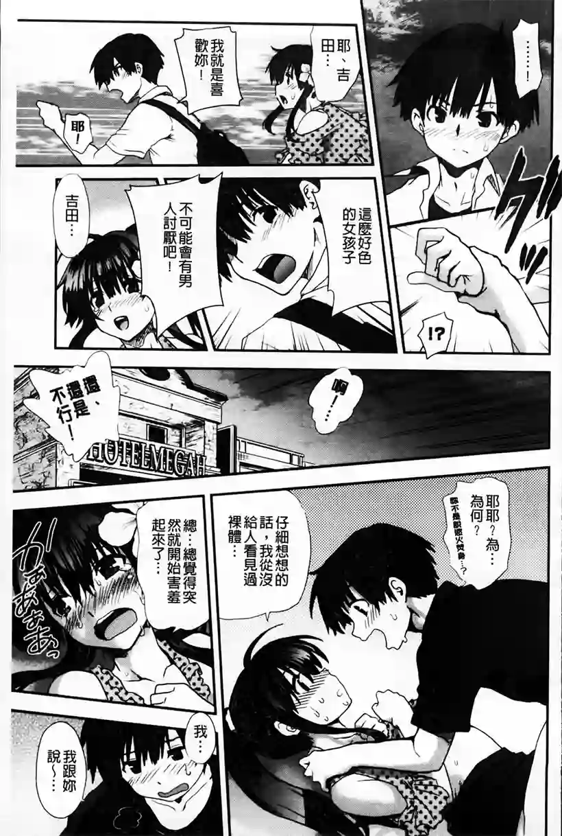 女神漫画：理科室恋人(10)