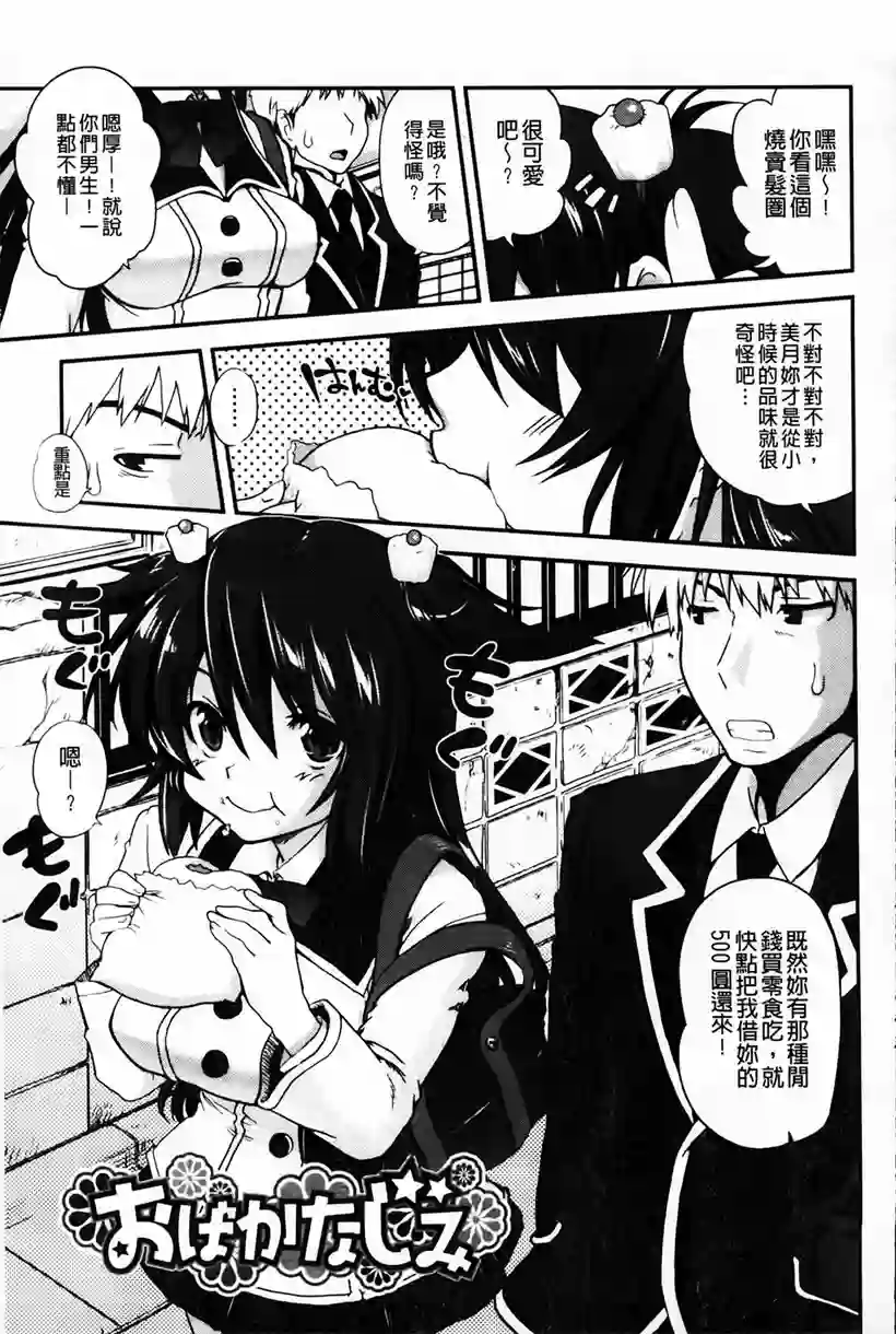 女神漫画：理科室恋人(11)