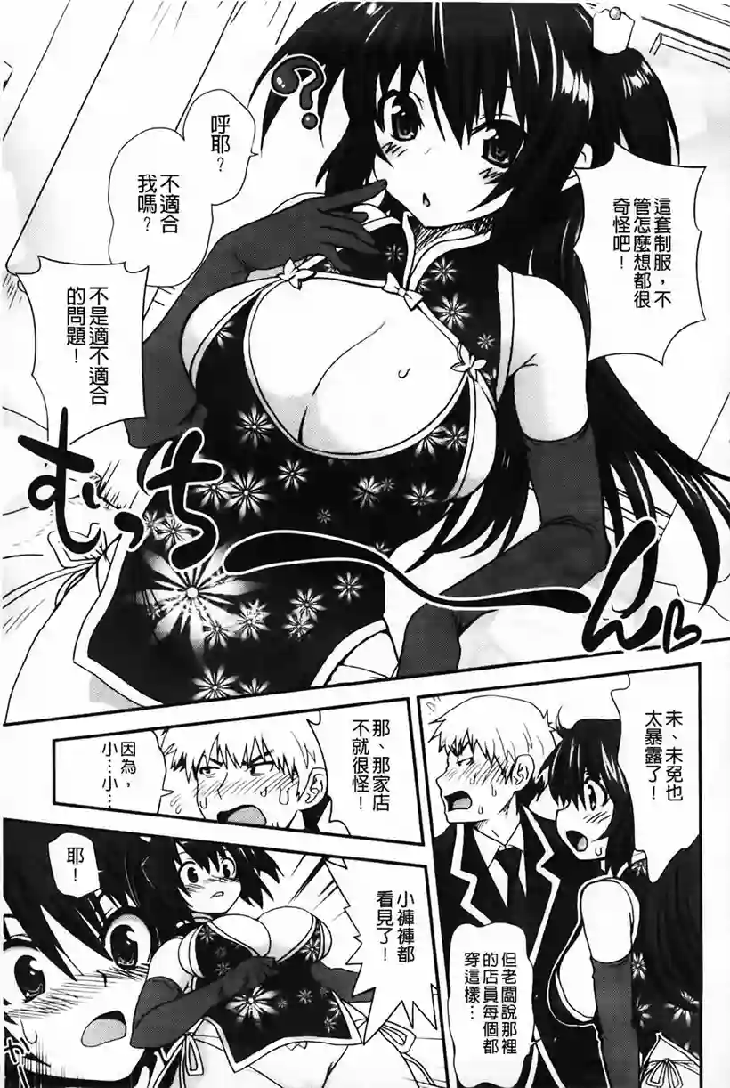 女神漫画：理科室恋人(13)