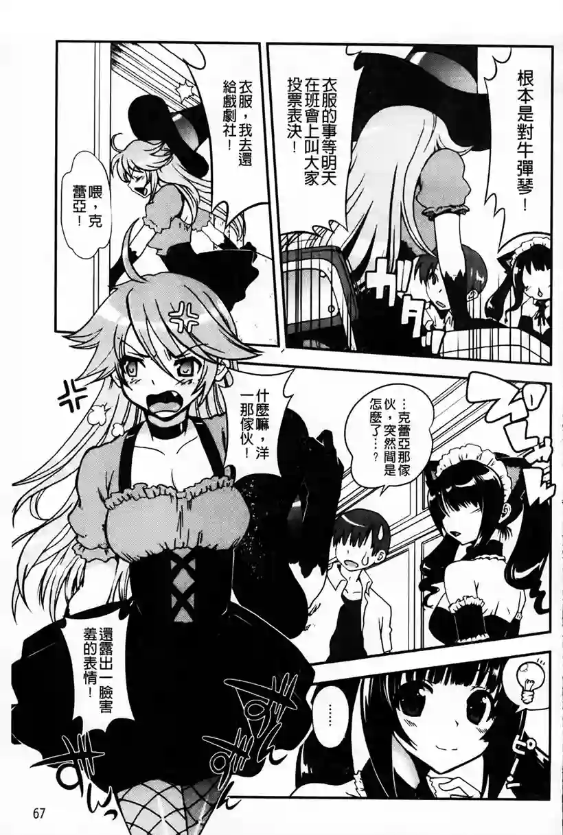 女神漫画：理科室恋人(16)