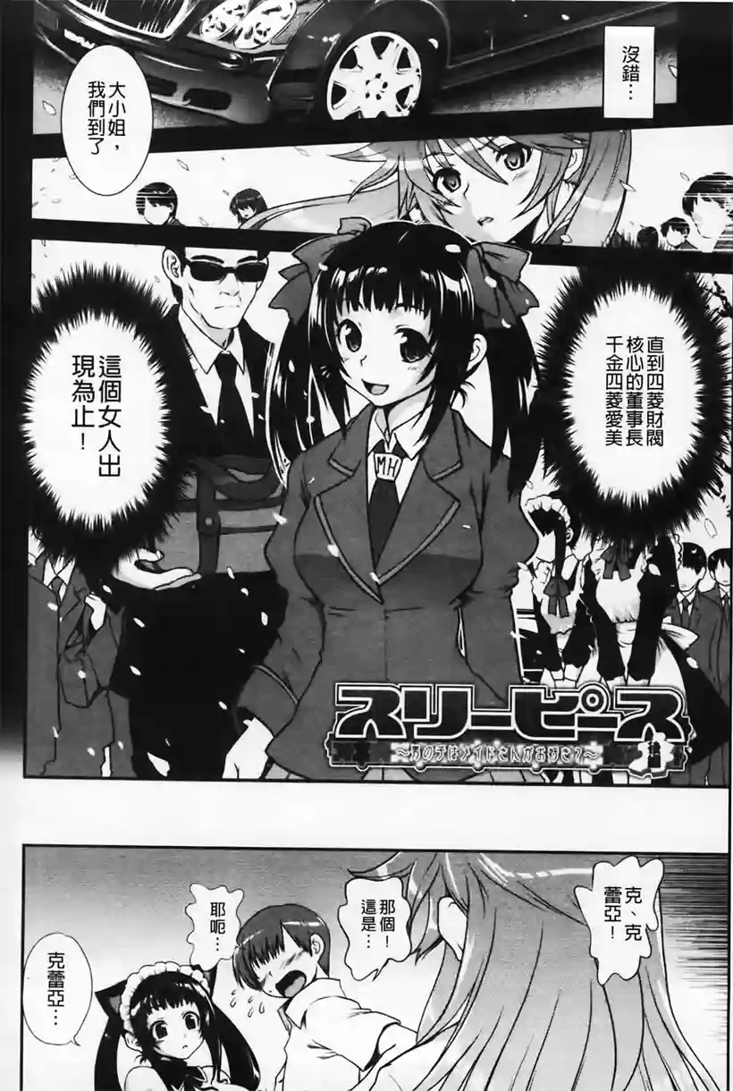 女神漫画：理科室恋人(19)