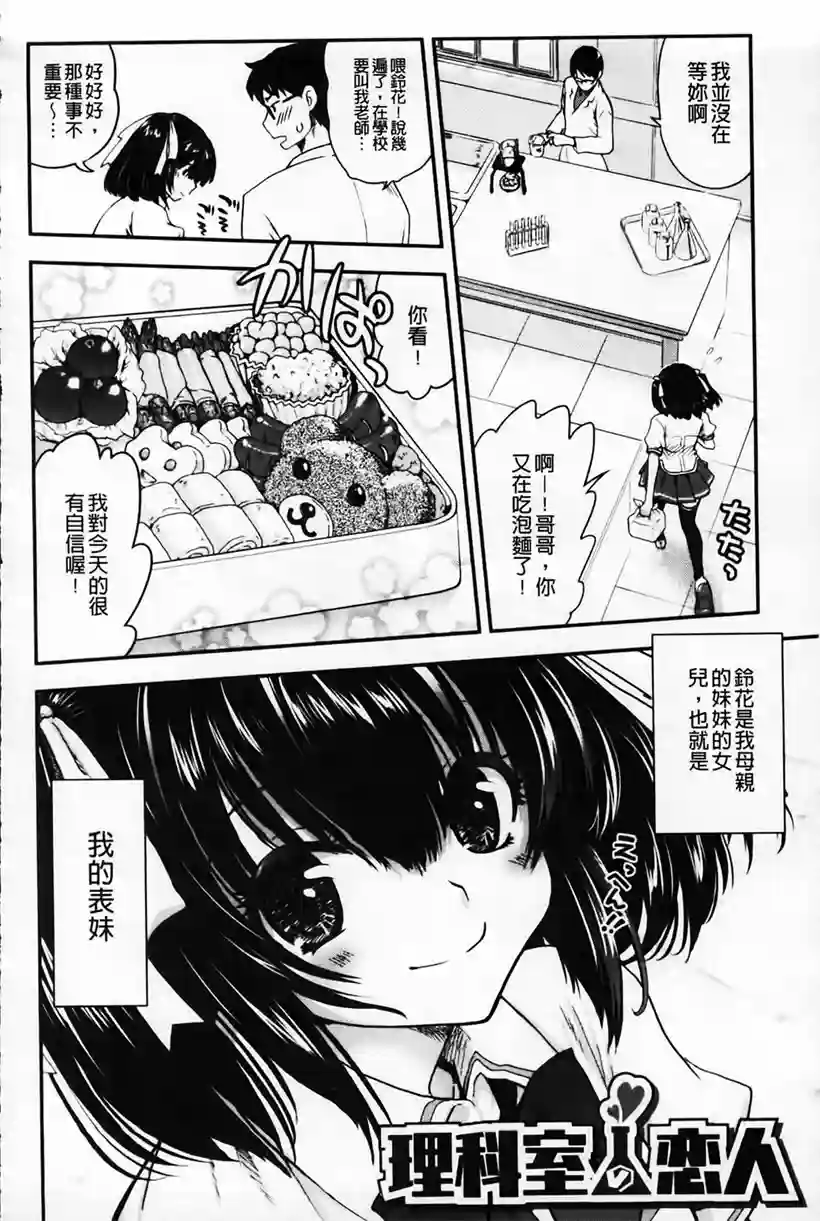 女神漫画：理科室恋人(2)
