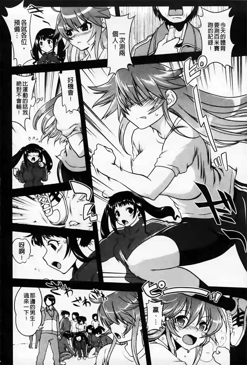 女神漫画：理科室恋人(20)