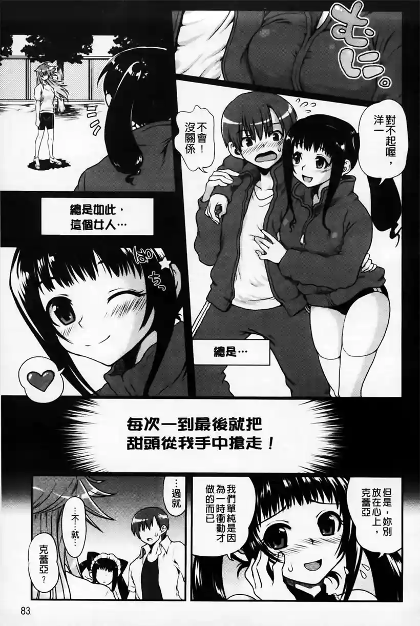 女神漫画：理科室恋人(21)