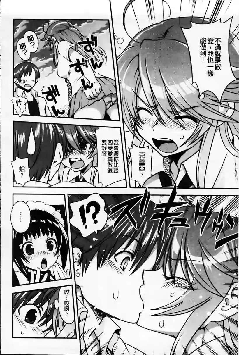 女神漫画：理科室恋人(22)