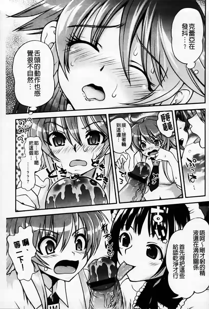 女神漫画：理科室恋人(23)