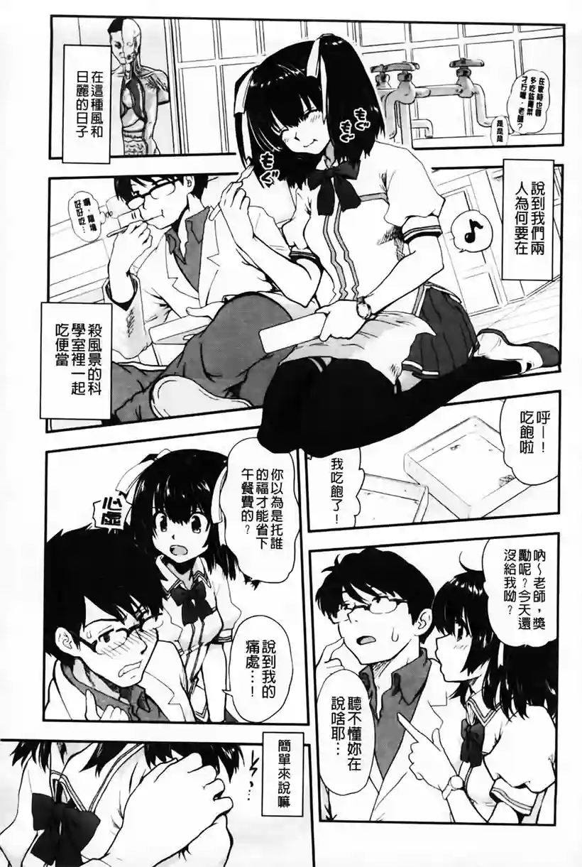 女神漫画：理科室恋人(3)