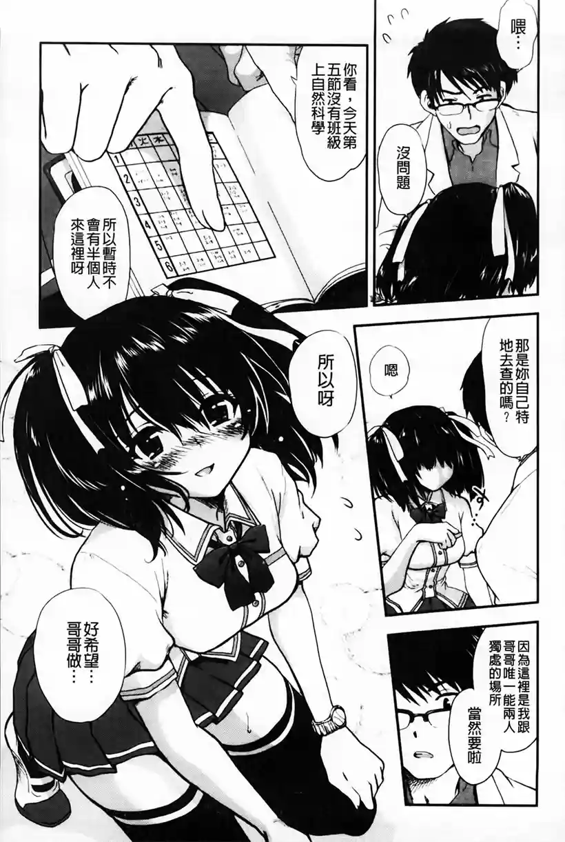 女神漫画：理科室恋人(5)