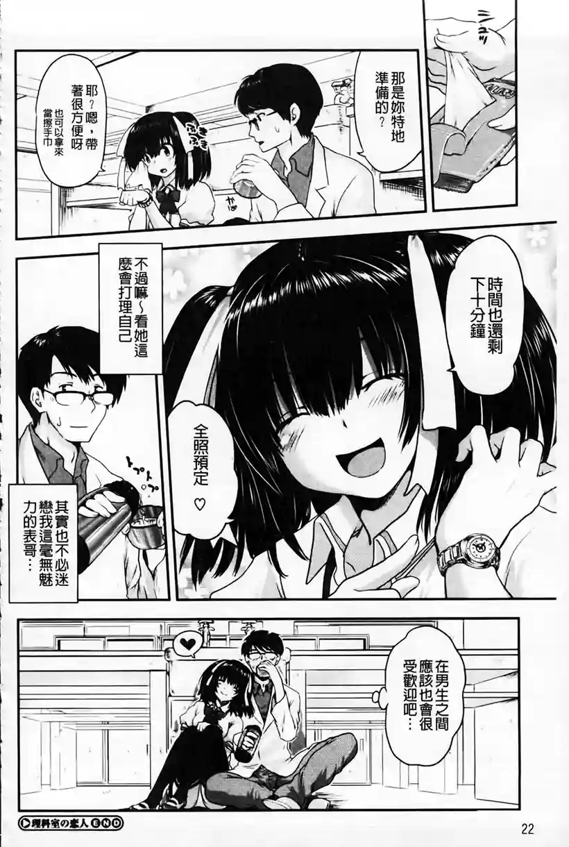 女神漫画：理科室恋人(6)