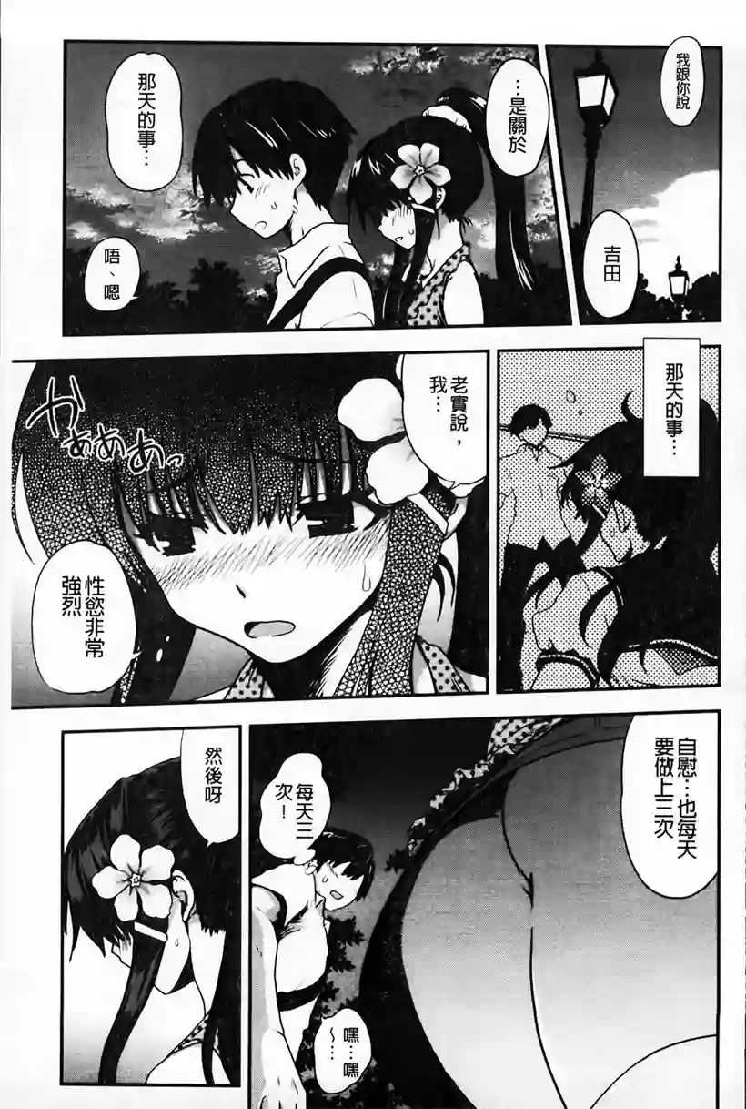 女神漫画：理科室恋人(9)