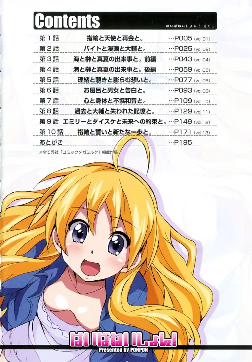 艾蜜莉和大辅的恋爱(1)