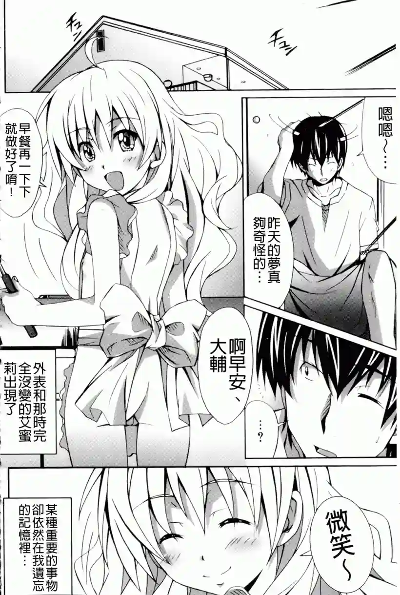 艾蜜莉和大辅的恋爱(10)