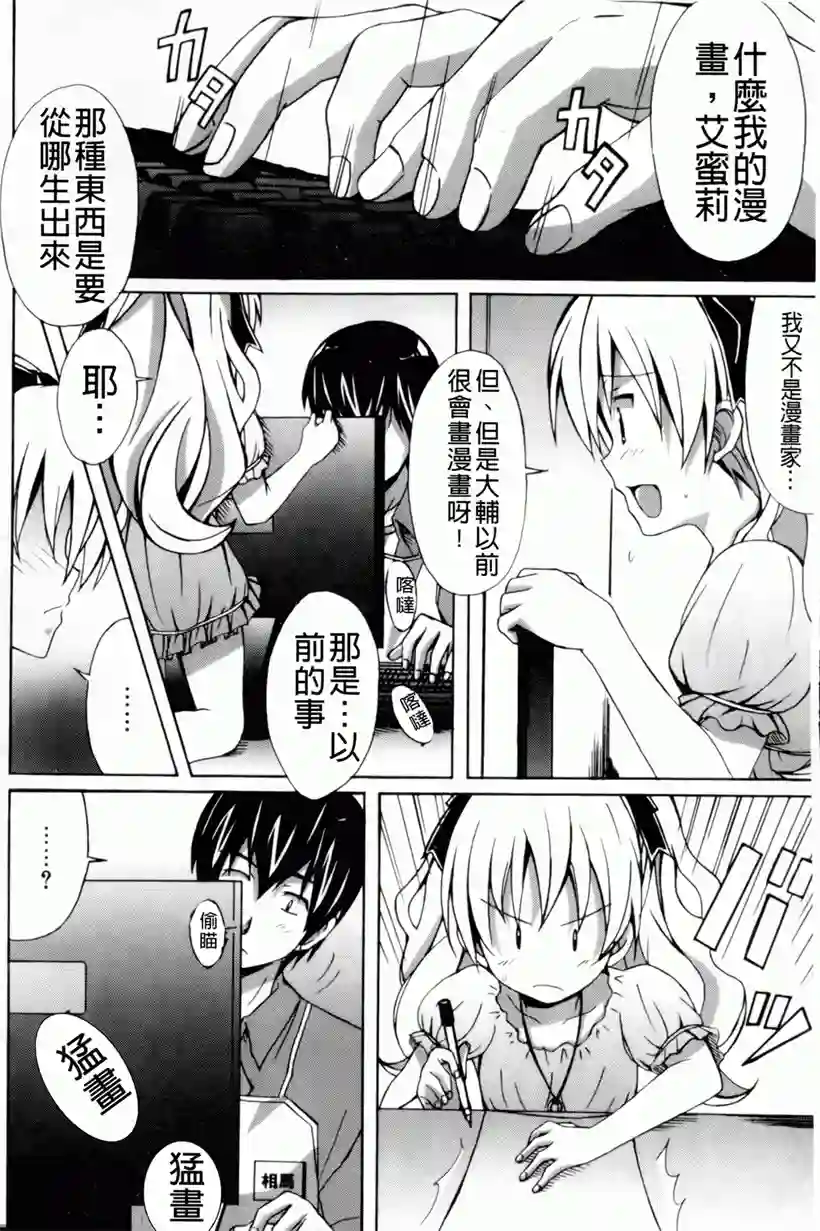 艾蜜莉和大辅的恋爱(16)