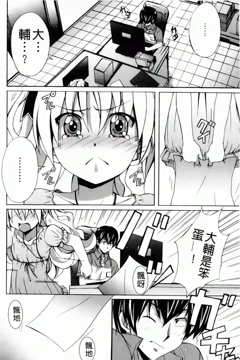 艾蜜莉和大辅的恋爱(18)