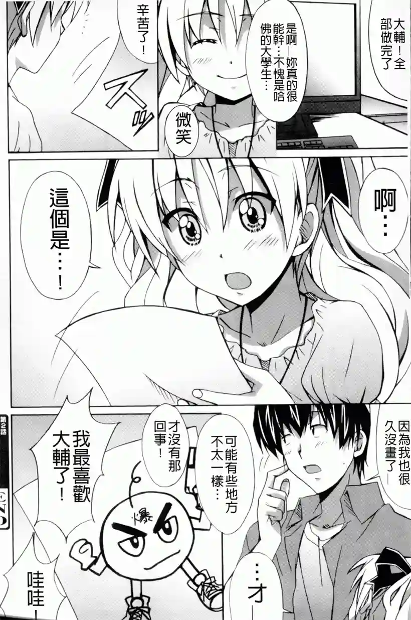 艾蜜莉和大辅的恋爱(21)