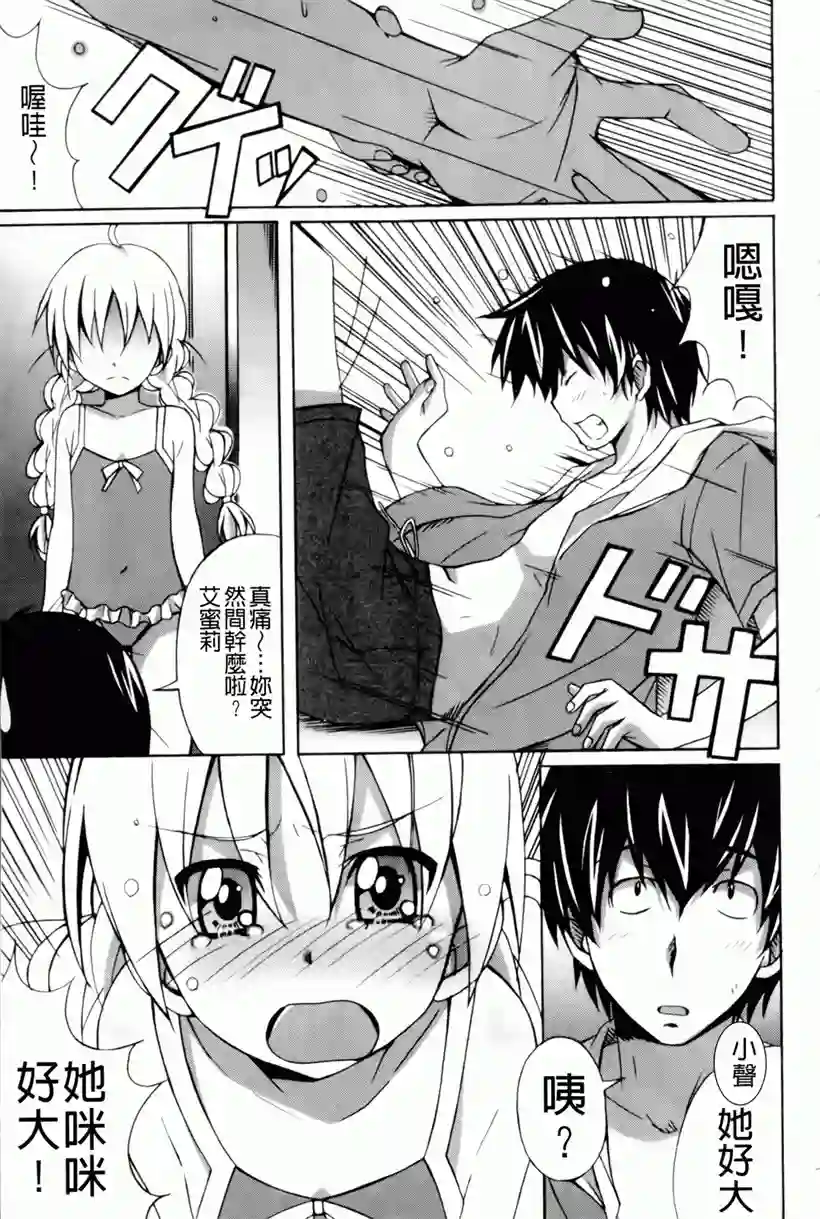 艾蜜莉和大辅的恋爱(26)