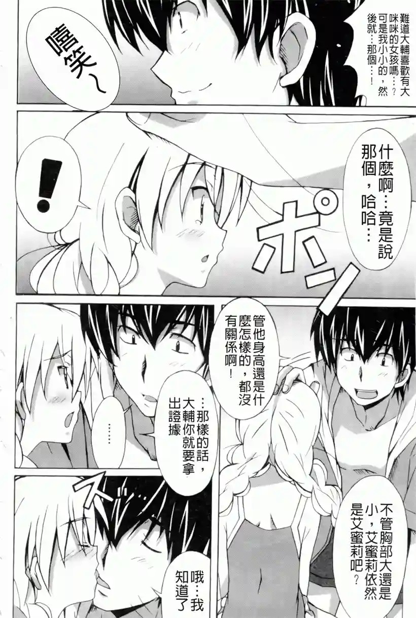 艾蜜莉和大辅的恋爱(27)