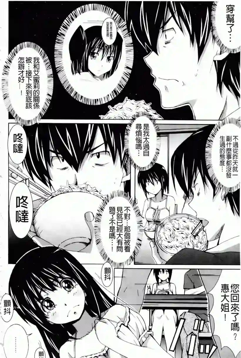 艾蜜莉和大辅的恋爱(30)